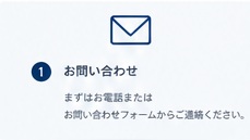 1 お問い合わせ